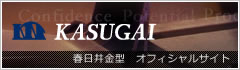 KASUGAI 春日井金型 オフィシャルサイト